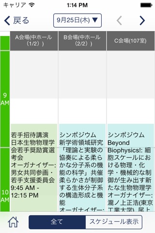 第52回日本生物物理学会年会 screenshot 3