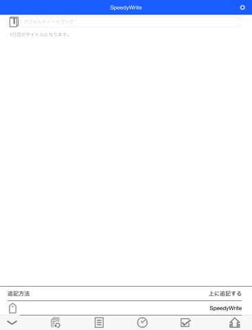 SpeedyWrite - いつでもサッとメモを書いてEvernoteに送れます。のおすすめ画像3