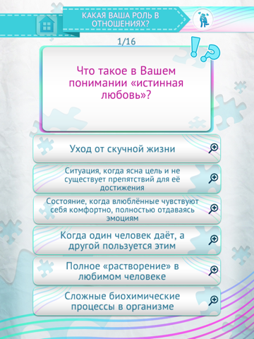 Screenshot #6 pour Testico -психологические тесты