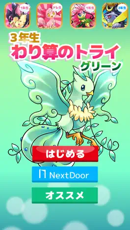 Game screenshot わり算のトライforガールズ-わり算の学習（小学3年生向け算数） hack