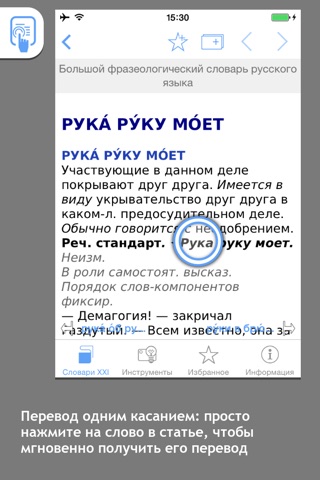 Большой фразеологический словарь русского языка | Словари XXI века screenshot 4