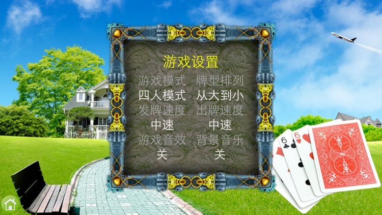 欢乐斗地主免费版 screenshot-4