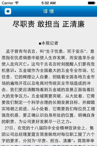 中国科技五金城报 screenshot 4