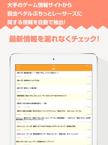 Telecharger 攻略ニュースまとめ速報 For 弱虫ペダル ぷちっとレーサーズ Pour Iphone Ipad Sur L App Store Divertissement