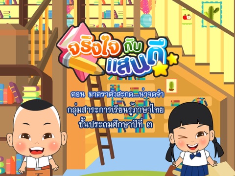 Screenshot #4 pour มาตราตัวสะกดน่าจดจำFree