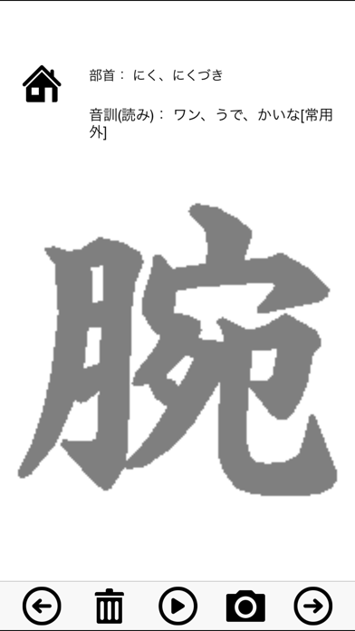 日本漢字能力検定4級練習帳 のスクリーンショット