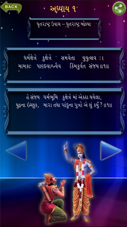 Shrimad Bhagavad Geeta in Gujarati screenshot-3