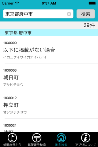 郵便・住所検索 screenshot 4