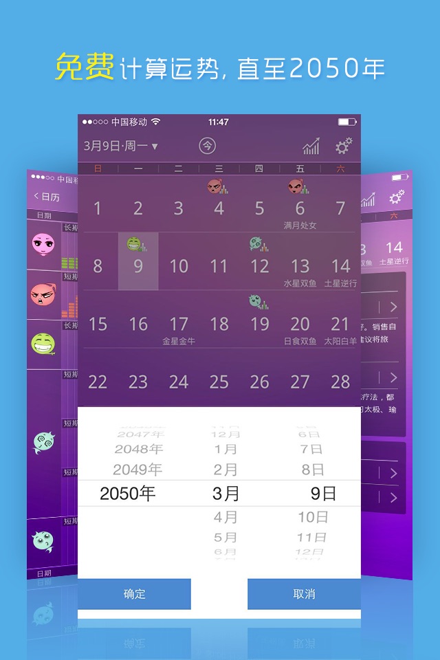 星运日历 - 比12星座运势更精准 screenshot 2