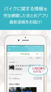 Bike News－最新車からトレンドまでバイクの最新情報まとめ読み screenshot #2 for iPhone