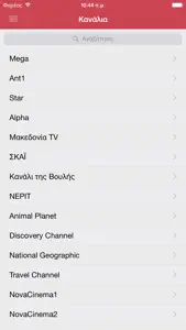 Τηλεόραση της Ελλάδας οδηγός screenshot #1 for iPhone