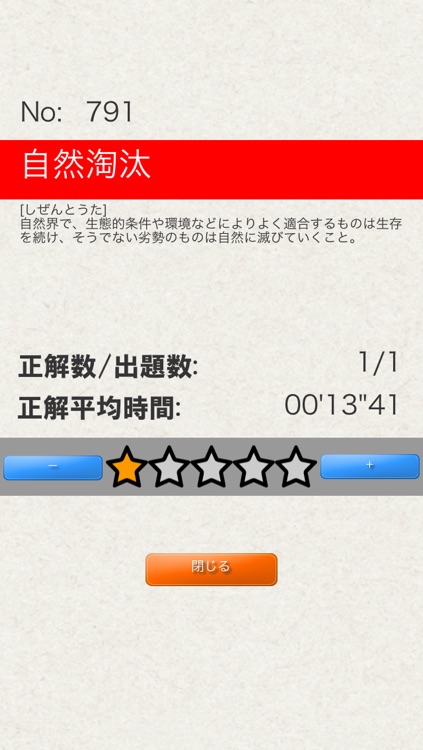 毎日50問 タイピングでおぼえる 四字熟語 screenshot-3