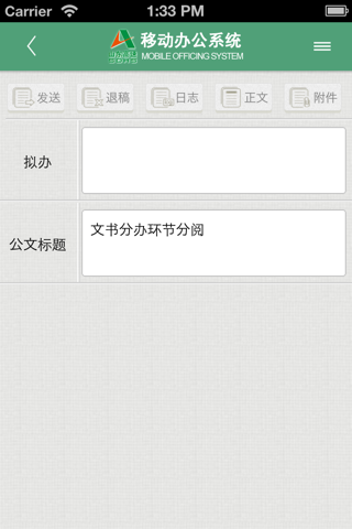 云南OA办公 screenshot 4