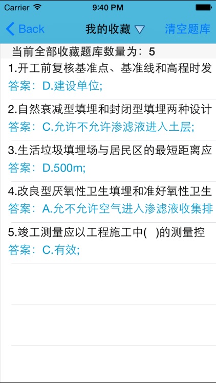 二级市政公用工程建造师考试星题库 screenshot-3