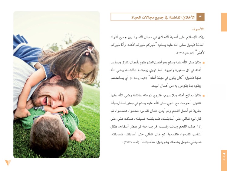 الأخلاق في الإسلام screenshot-4