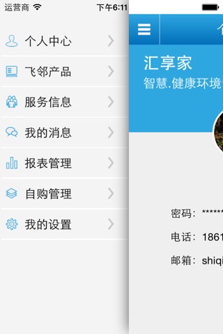 飞邻云管家 screenshot 2