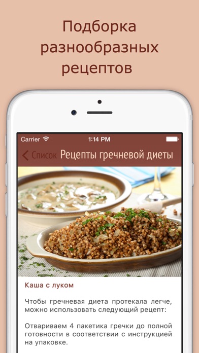 Гречневая диета Screenshot 1