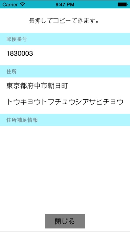 郵便・住所検索 screenshot-4