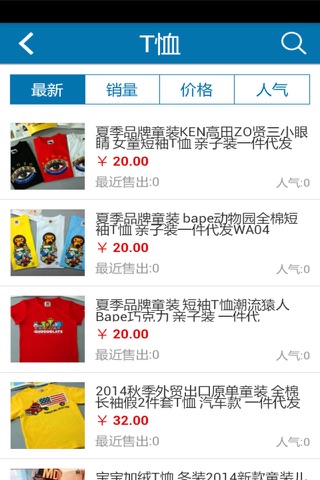 中国童装商城 screenshot 2