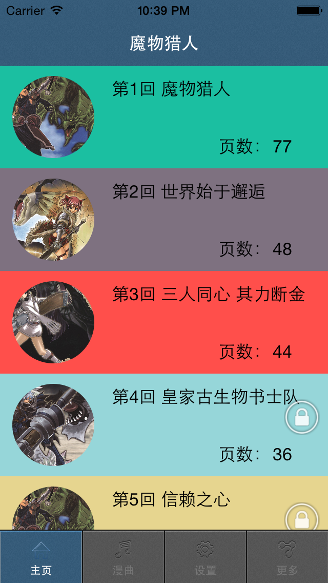 Screenshot #2 pour 魔物猎人