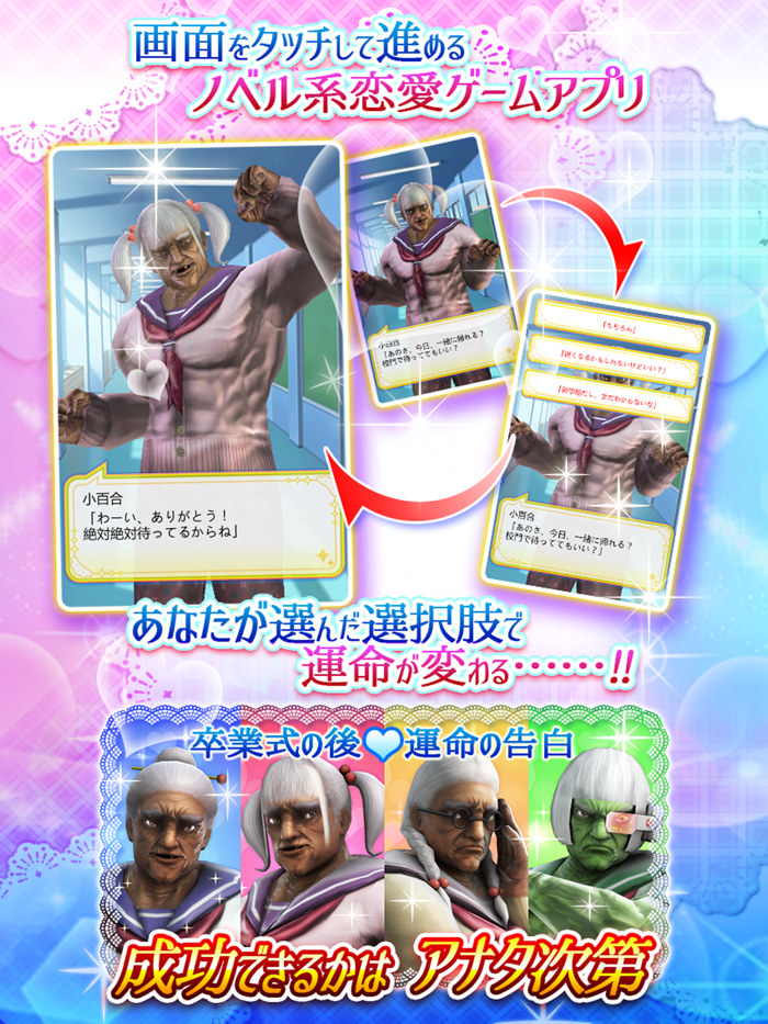 純愛ババア学園　〜転校生は100万歳〜