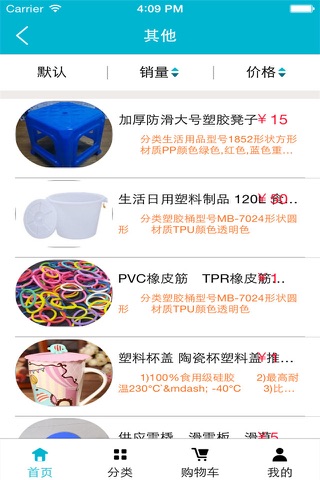 塑料制品网 screenshot 2