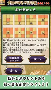 黄楊の輝き(坂田慎吾)の詰将棋 screenshot #1 for iPhone