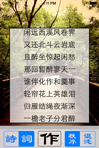 我是骚客 screenshot 3