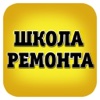 Журнал Школа Ремонта: Все для самостоятельного ремонта и обустройства квартир, домов, коттеджей, дач с фото и иллюстрациями