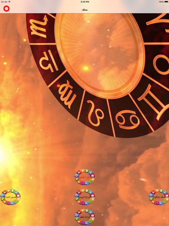 Screenshot #4 pour حظك بالأبراج - الأقوال - تفسير الأحلام وقراءة الكف
