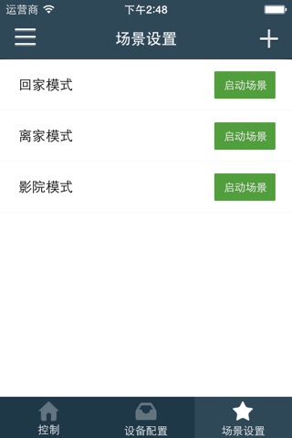 Smart智能家居 screenshot 3