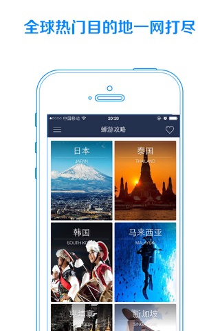蝉游攻略-出境旅行指南与旅游工具箱 screenshot 4
