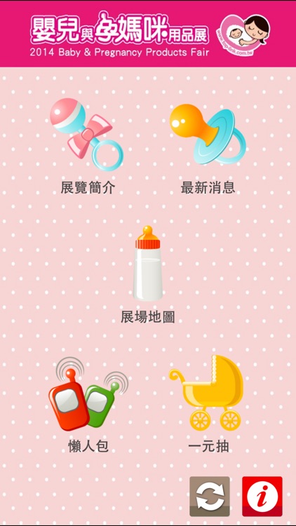 2014 嬰兒與孕媽咪用品展