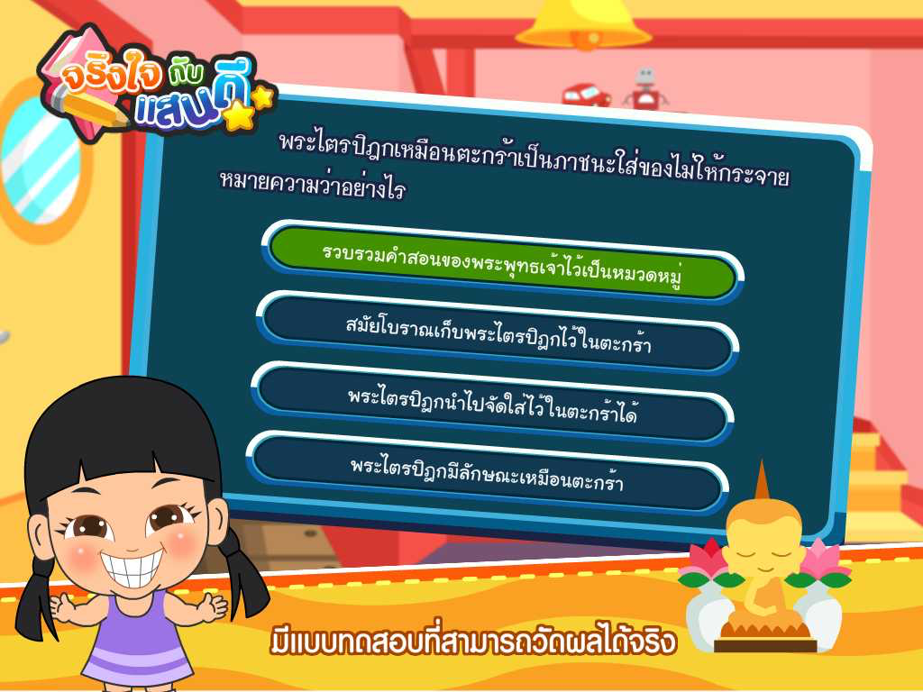 พระไตรปิฎกFree