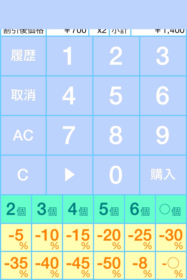 買い物専用電卓+安値メモ 無料版 screenshot 2