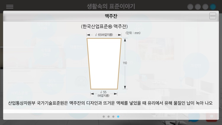 생활속의 표준이야기 screenshot-3