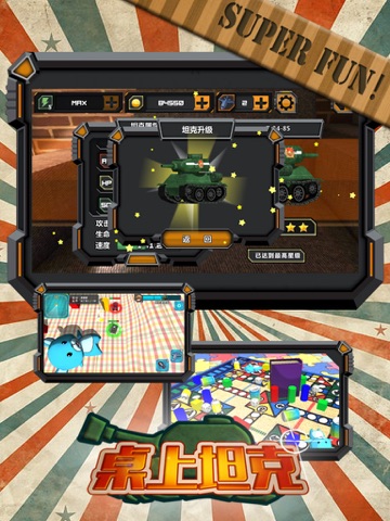 Screenshot #4 pour 桌上坦克-桌子上的坦克大战