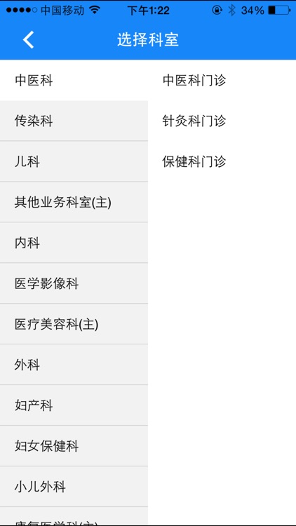 贵州挂号平台 screenshot-3