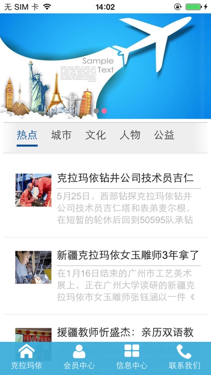 克拉玛依生活导航