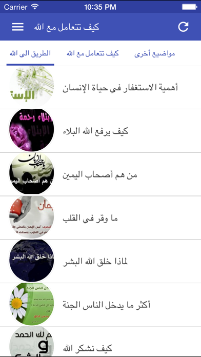 Screenshot #1 pour التعامل والتادب مع الله
