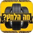מה הלחץ ?