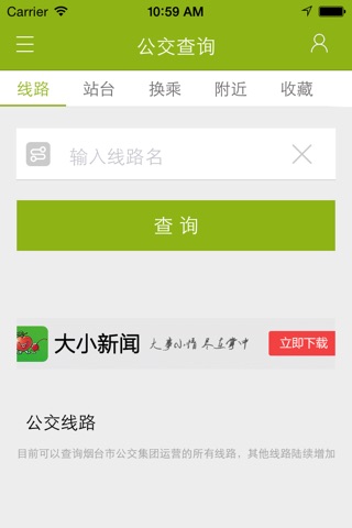 大小新闻 screenshot 2