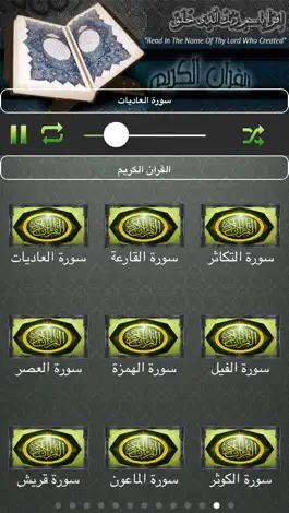 Game screenshot القرآن الكريم | عبد الرشيد صوفي‏ mod apk