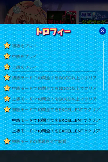 星座タイピング～女神様とお勉強～