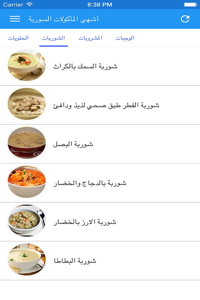 اشهى المأكولات السورية screenshot 4