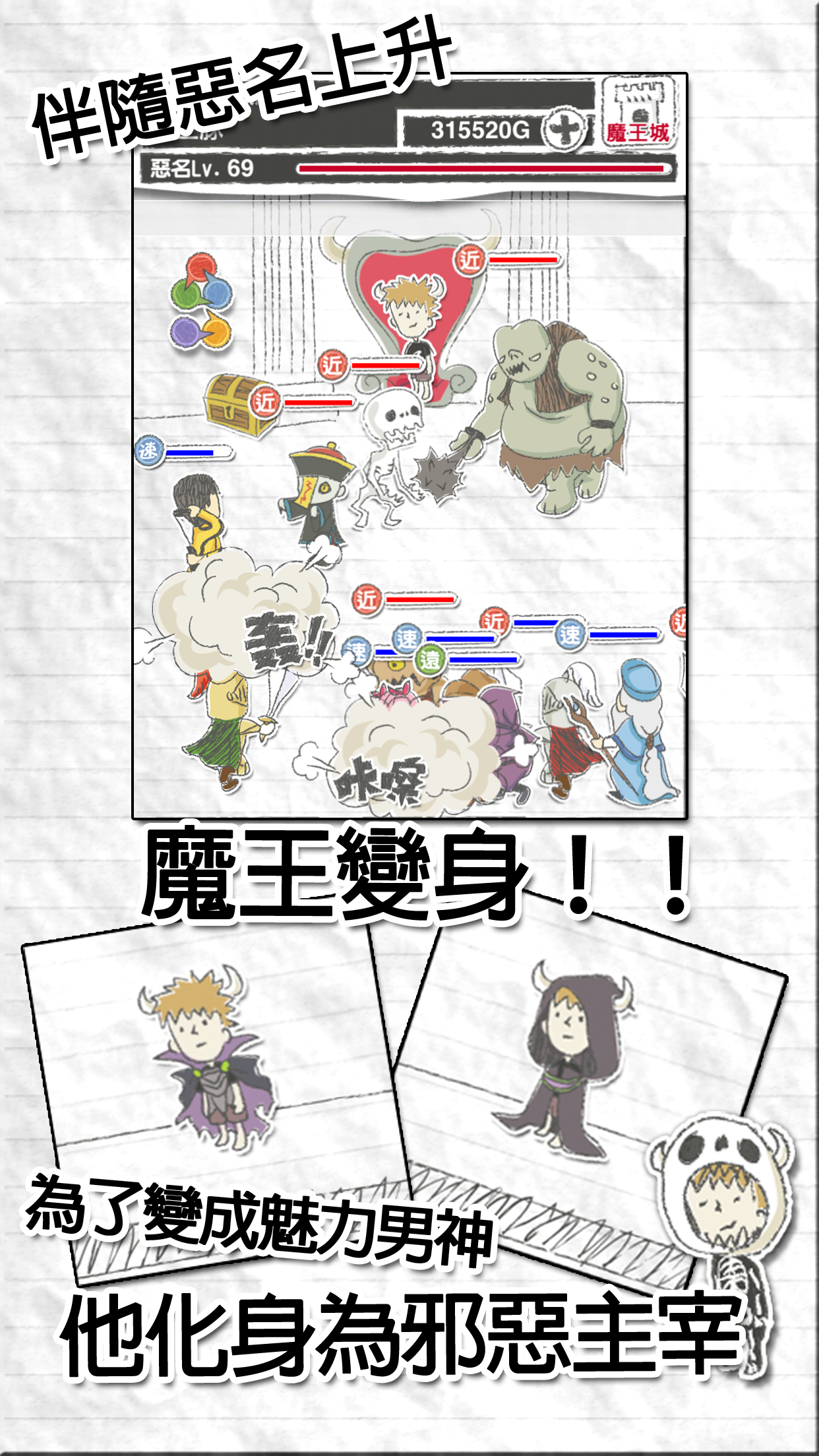 魔王(笑)