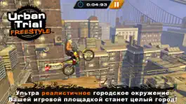 Game screenshot Urban Trial Freestyle mod apk