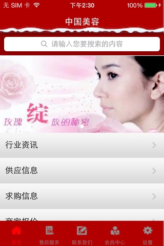 中国美容（ChineseBeauty） screenshot 3