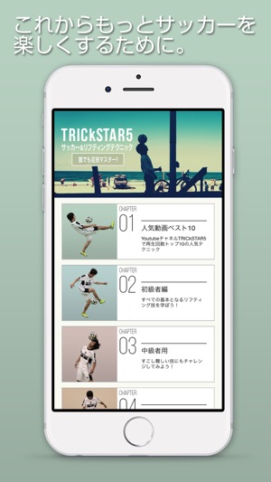 TRICkSTAR5 サッカー＆リフティングテクニック(圖1)-速報App