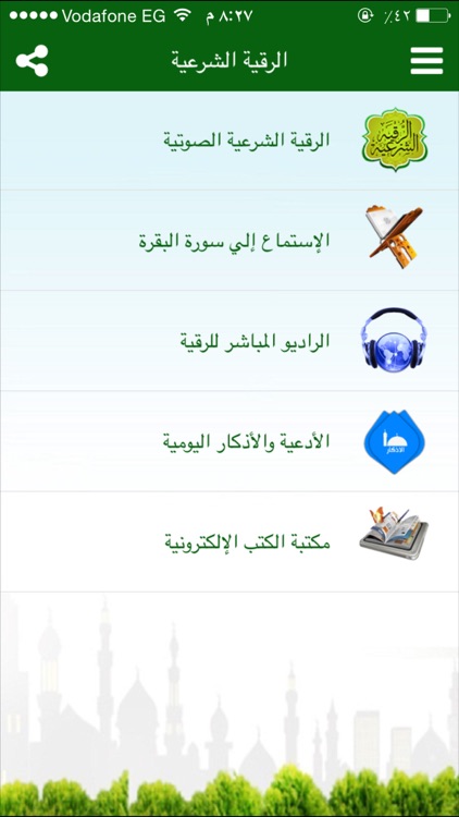 الرقية الشرعية من الكتاب والسنة - النسخة الكاملة